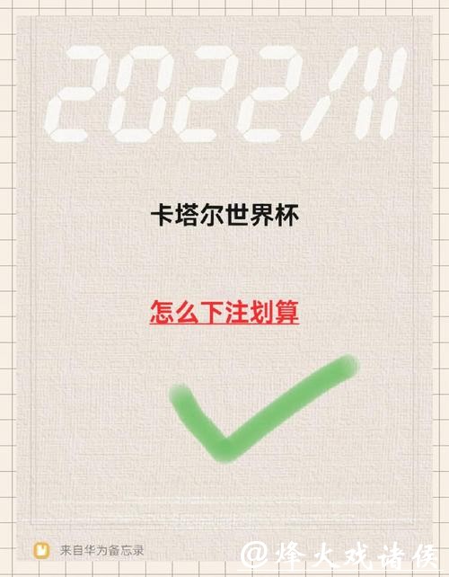 世界杯下注APP:操作简单新手友好平台 世界杯下注APP:操作简单新手友好平台