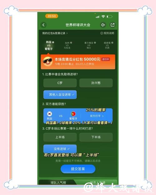 世界杯竞猜平台:如何参与并提早兑现奖金 世界杯竞猜平台:如何参与并提早兑现奖金